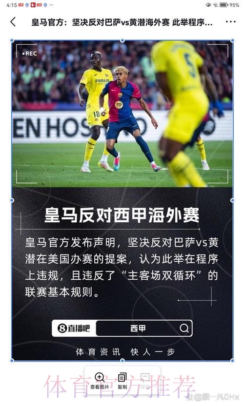 FIFA声明：反对在体系之外组建“封闭式”联赛
